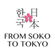 fromsokototokyo