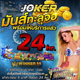joker24hrdd