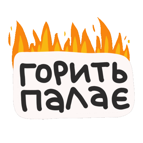 Fire Burn Sticker by katxdesign
