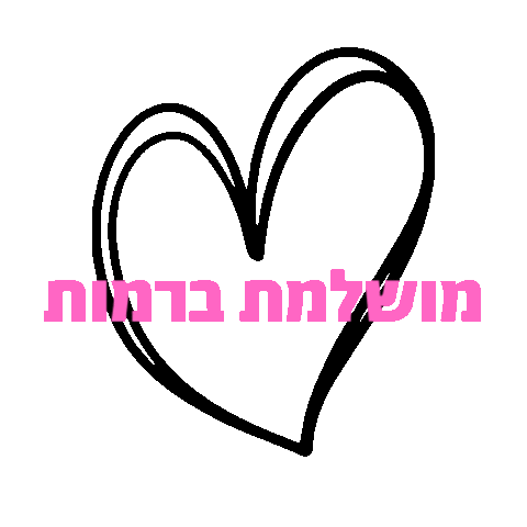 אהבה Sticker