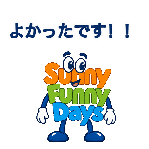 Sticker Lineスタンプ Sticker by Sunny Funny Days