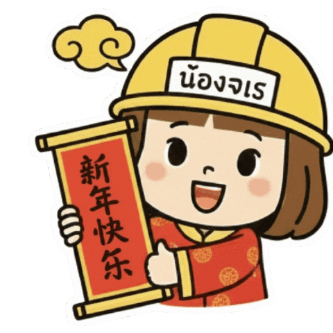Chinese Jr Sticker by jarerat