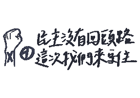 不同意 Sticker