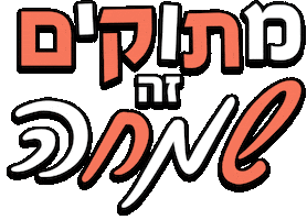 Bakery 365 | בייקרי 365 Sticker