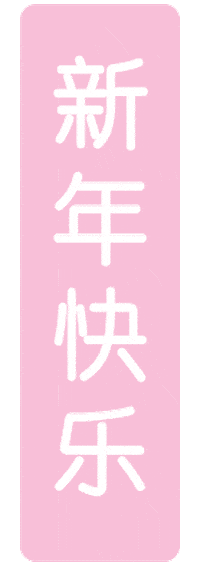 Chinese Pink Sticker