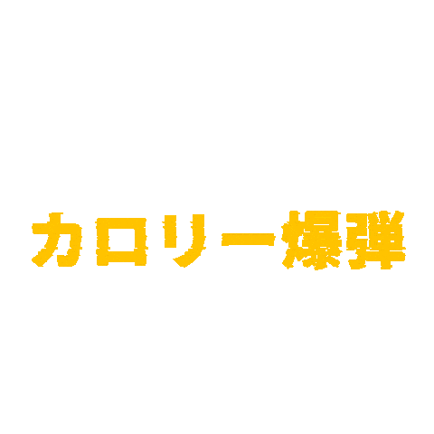 おいしい Sticker