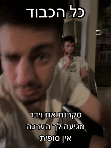 כל הכבוד GIF