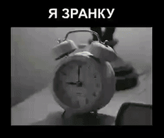 Morning Alarm GIF
