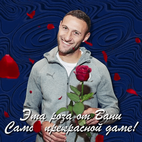 Red Roses Date GIF by FC Dynamo Moscow