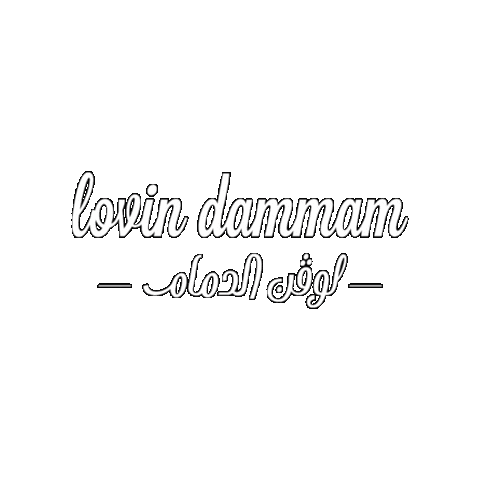 لوفن Sticker by Lovin Saudi