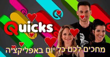 Quicks Quickstrivia GIF by walla news