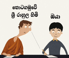 Sri Lanka Masterpiece GIF