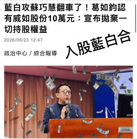 入股藍白合 GIF