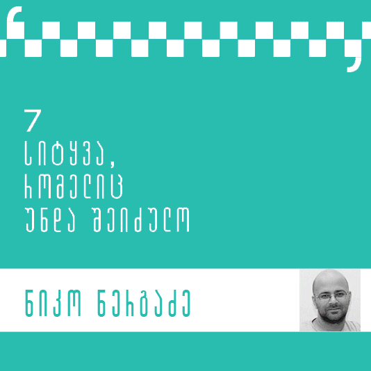 indigocomge gatitokacebuli sitkvebi GIF