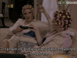 vaggelisharogiannis soso papadima swsw paadima GIF