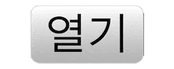 열기 Sticker