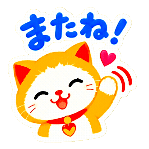 ねこ バイバイ Sticker