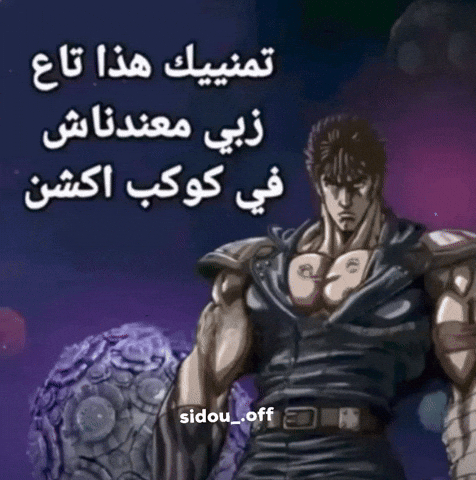 تمنييك GIF