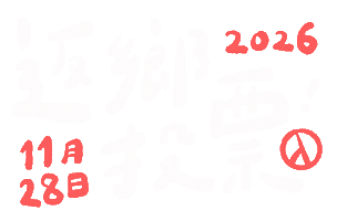 Vote Taiwan Sticker