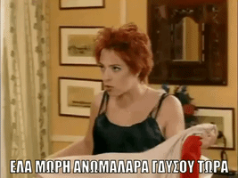 Greek Tv GIF
