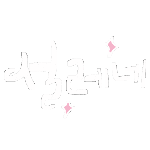 꼬수희 Sticker