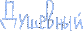 Type Текст Sticker