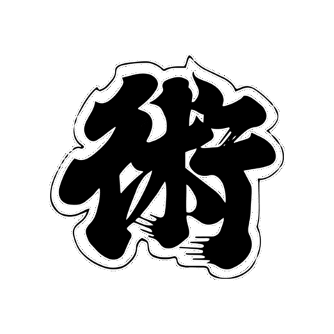 Zwolle Sticker by Marshlands Jiu Jitsu
