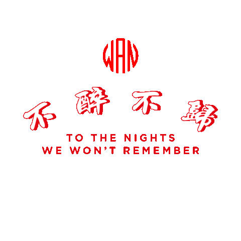 Party Wanafterdark Sticker by WAN