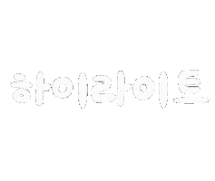 윤두준 Sticker