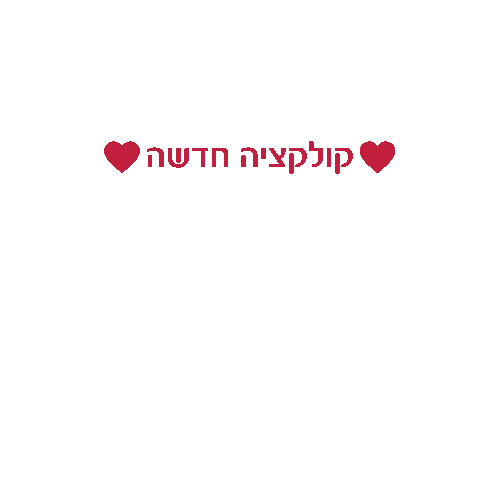 Newcollection Love Sticker by Shilav_Kids