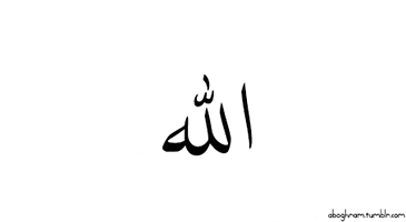 afzaal-ahmad allah 99 names allah names.gif GIF