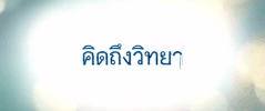 Thailand Thai Film GIF