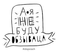 stopsrach cute monster politics russia Sticker
