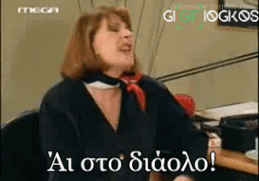 vaggelisharogiannis gigifiogkos dolce vita aei sto diaolo GIF