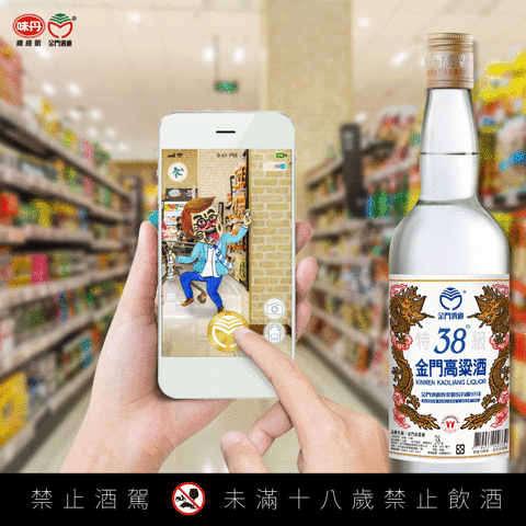 Pokemon Go Beer GIF by 38度金門高粱酒