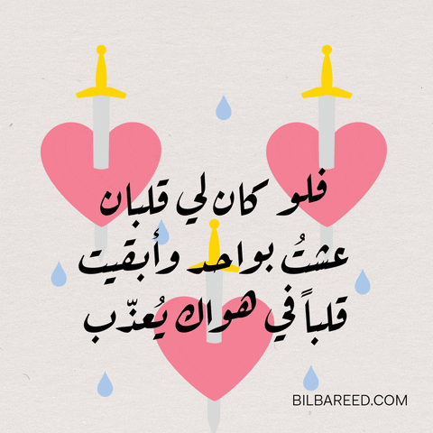 Broken Heart Love GIF by Bilbareed