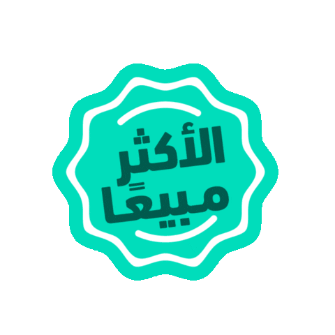 سلة Sticker