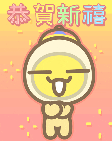 happy chinese new year 恭喜 GIF by miluegg