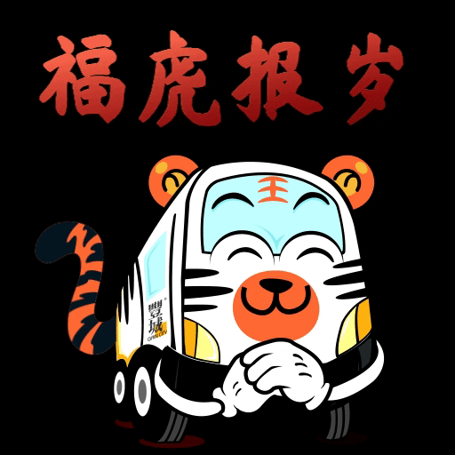 Chinese New Year Tiger GIF by Gain City