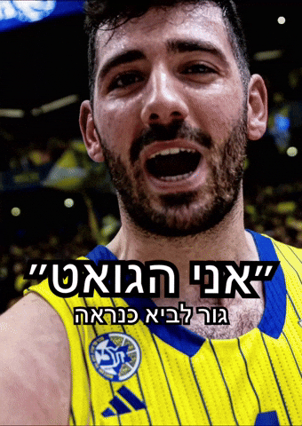 Goat Maccabi GIF