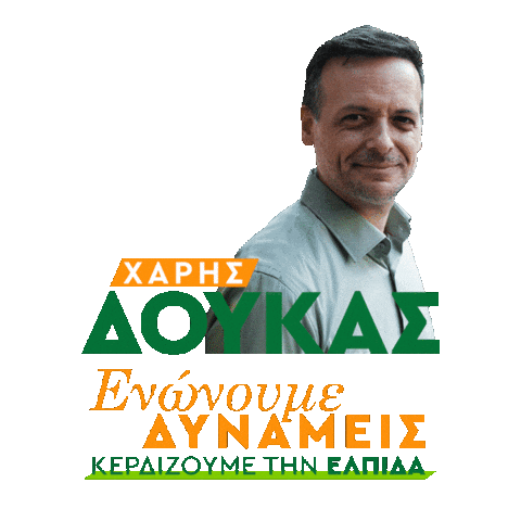 Pasok Sticker by Haris Doukas