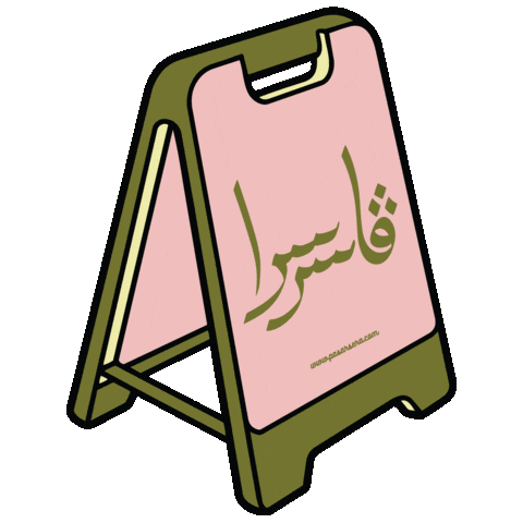 Pasarsera Sticker by Mirzen Kuala Lumpur