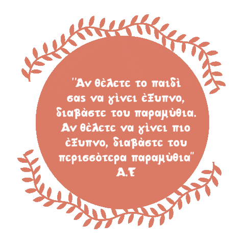 Ελληνικα Sticker by Fairytale Museum Cyprus