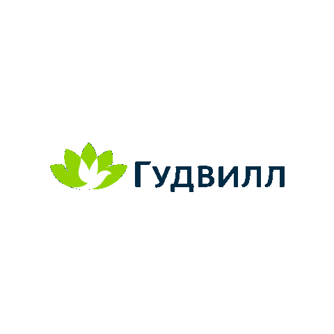 Goodwill Sticker by Агрохолдинг Гудвилл