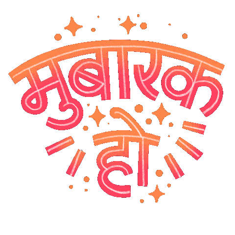 Celebration Sticker by Ankita Thakur