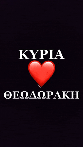 Θεωδωρακη GIF