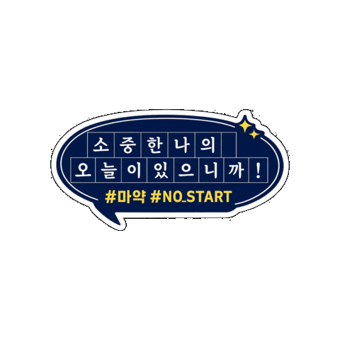 경찰청 마약 예방 캠페인 Sticker