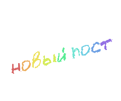 Стикерыника Sticker