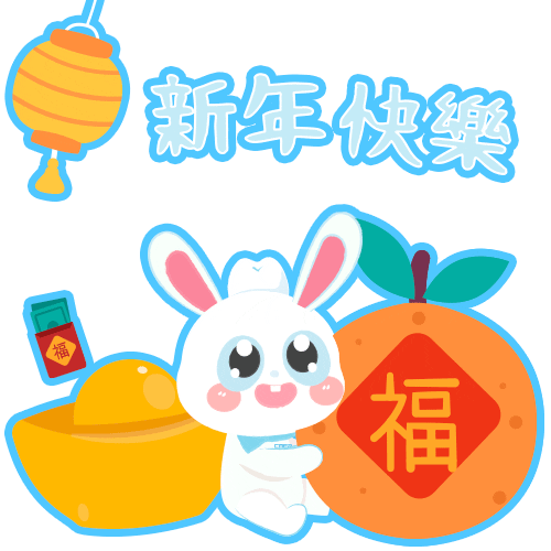 Chinese New Year 新年快樂 Sticker by cmerdental