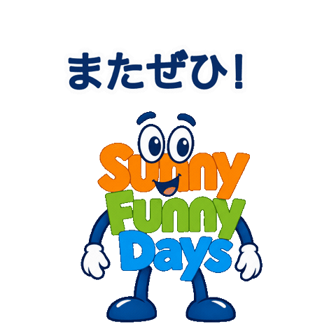 Sticker Lineスタンプ Sticker by Sunny Funny Days